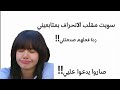 سويت مقلب بمتابعيني اني منحرفه بعالم الفيك سويت مقلب بمتابعيني اني منحرفه بعالم الفيك
