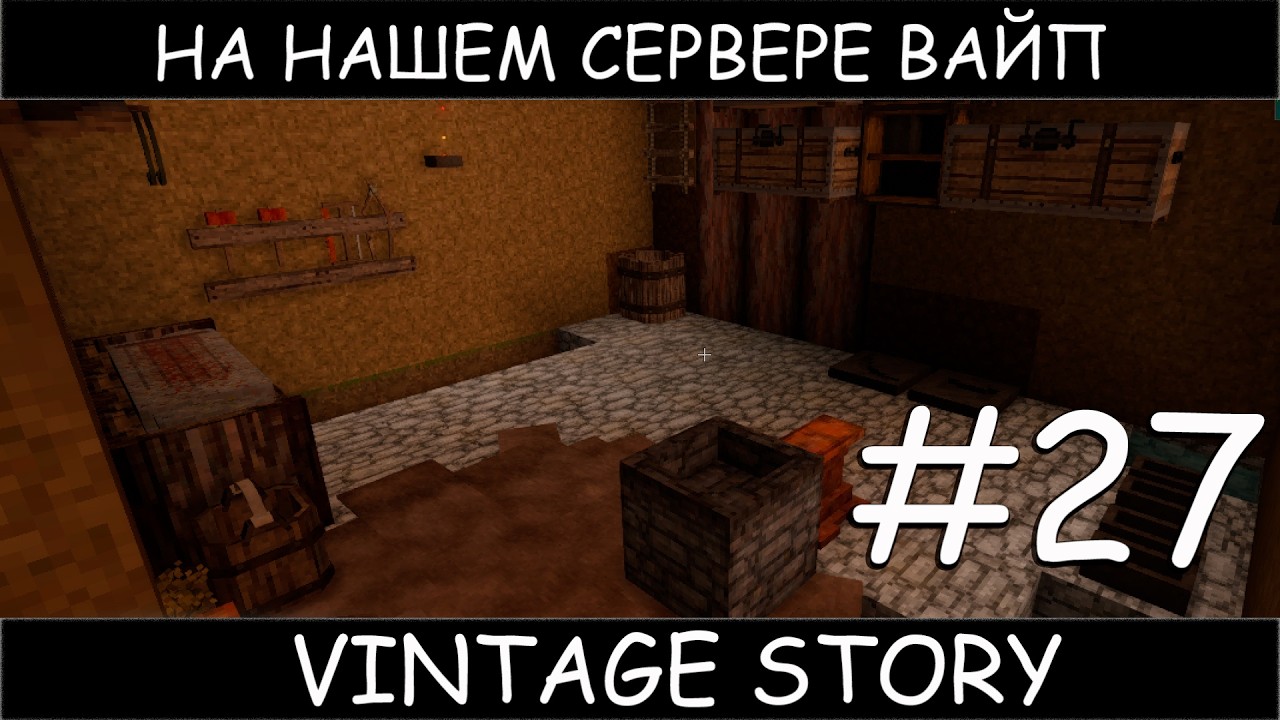 Vintage story ВАЙП на своём сервере с  топовыми модами #27