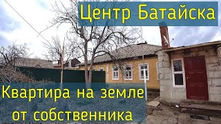 Квартира на земле на юге от собственника Дом продан