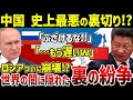 【ゆっくり解説】なぜ中国はロシアにとって”最大の脅威”なのか？世界の裏で勃発する知られざる紛争を徹底解説！【総集編】