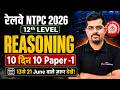 NTPC Reasoning Practice Set 2026 | NTPC UG Top 30 Reasoning MCQs | NTPC Reasoning by Vinay Sir