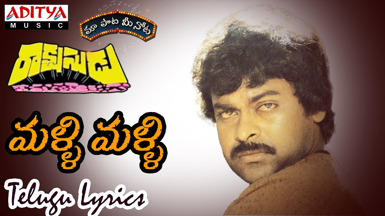 Malli Malli Full Song With Telugu Lyrics     Rakshasudu Songs