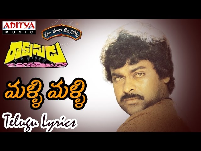 Malli Malli Full Song With Telugu Lyrics ||మా పాట మీ నోట|| రాక్షసుడు పాటలు class=