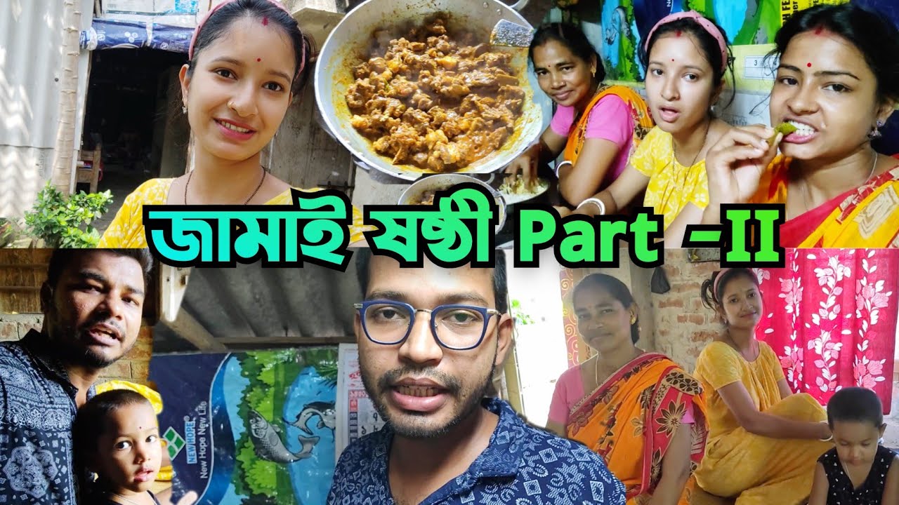 আবার জামাই ষষ্ঠীর খাওয়ান, খাসি মাংস খাবোনা