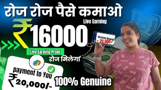 16000 रोज कमाओ 2 Best Earning App No Investment |Online Paise Kaise Kamay| Roj Paise Dene Wala App screenshot 5