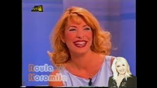 Ρουλα Κορομηλα-Ελενη Μενεγακη 5 Χρονια Πρωινος Καφες