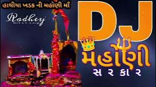 DJ Masani Mani Lal Chundadi, DJ MASANI MAA SONG,DJ MAHONI MAA SONG,MAHONI MAA SONG,RADHEY EDITING