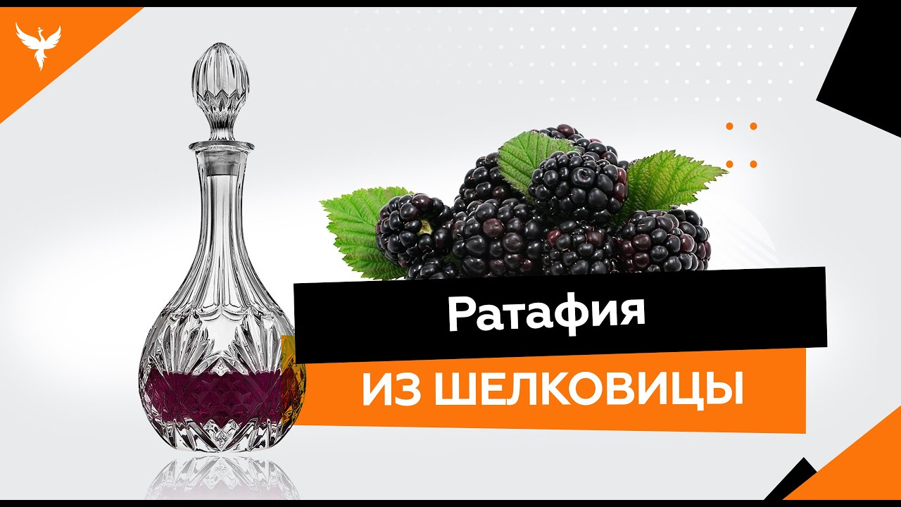 Ратафия из калины