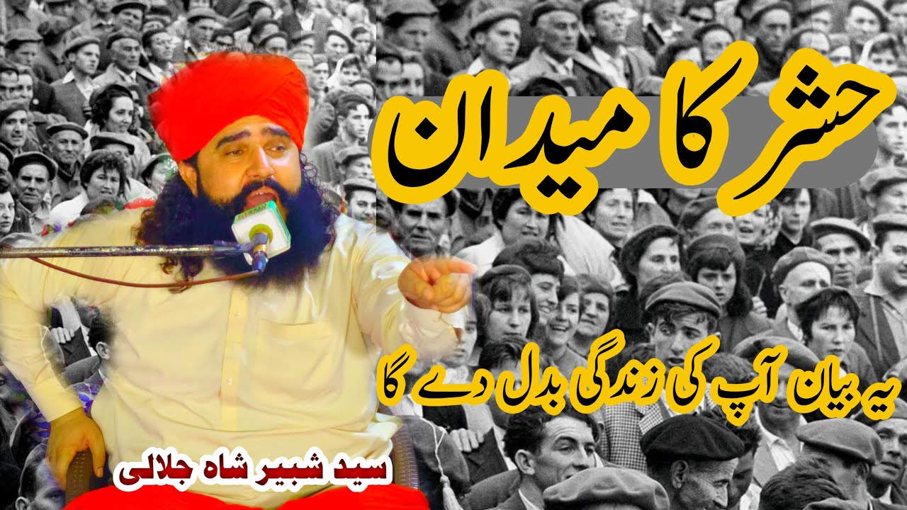 Hashar Ka Din | Akhirat Ki Fikr | By Syed Shabbir Shah Jalali #trending #jalali #peer #freeplastine