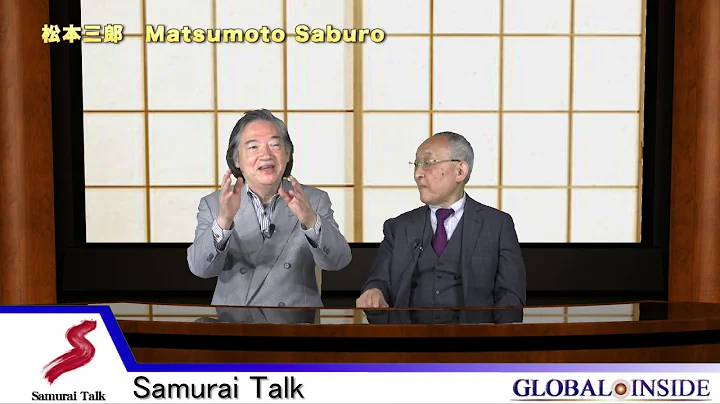Global inside 20180601Samurai Talk Part 1 Oshita Eiji  Matsumoto Michihiro