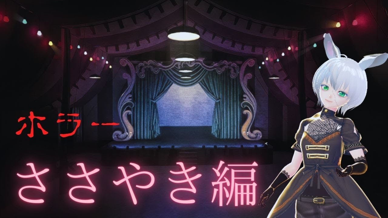 ホラー音声フリー素材集 ささやき編 兎ボイス素材店 Booth