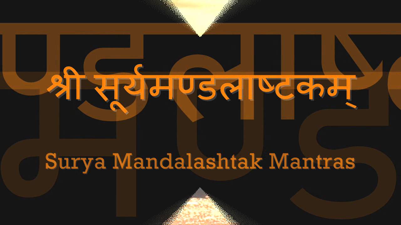 surya mandala ashtakam with sanskrit lyrics youtube