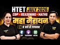 HTET July 2026 Special: CDP, Reasoning &amp; Maths Maha Marathon | Full Syllabus Revision