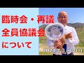 20240330 全員協議会　臨時会・再議について
