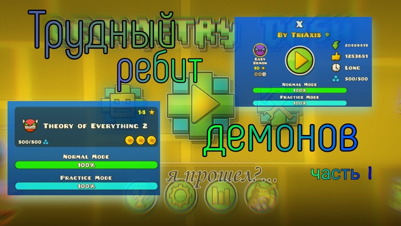 Перепрохождение TOE2 и X ! [часть 1] - YouTube
