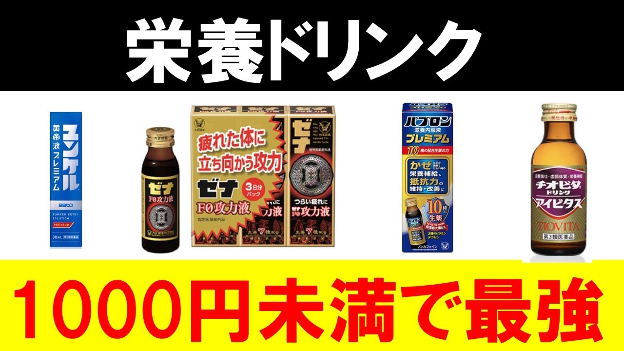 栄養 ドリンク 風邪