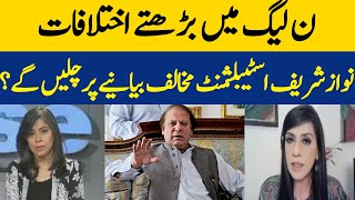 Growing Differences In The PML-N | Will Nawaz Sharif Follow The Anti-establishment Narrative?