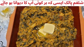 Desi style shalgam palak Recipe || Turnip Spinach Recipe By isha's food Secret & Vlog