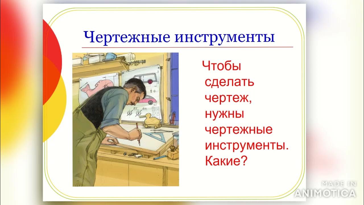 Основы графической грамоты. Сборочные чертежи. 6 класс.