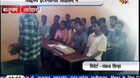 बालूमाथ  लातेहार सिद्धरथ इंटरनेशनल विद्यालय में अखिल भारतीय विद्यार्थी परिषद की बैठक हुई