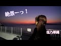 【絶景】和歌山城ホールできのくに線♪そして和歌山の絶景〜!