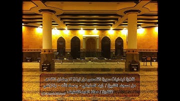 تلاوة رائعة من سورة القصص للقارئ معاذ العبداللطيف