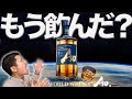 【ウイスキー】皆はもう飲んだ？世界をブレンドしたお酒が面白い！