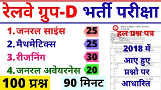 RRB GROUP D  PAPER BY BSA SIR || RRB GROUP D PREVIOUS YEAR PAPER || BSA SIR RRB GROUP D 2021