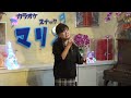 いじわる海峡(渡辺博美)cover 容子 概要欄その他に歌詞が出ます!