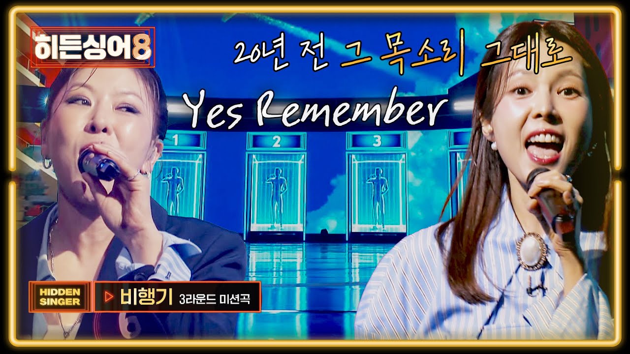 히든싱어8 터틀맨 비행기 무대 이미지
