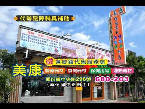美康CF影片