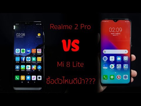 นอกรอบ | Realme 2 Pro VS Xiaomi Mi 8 Lite สองตัวนี้จะเลือกซื้อตัวไหนดีมาฟังกัน