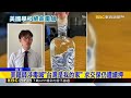 台北美國學校外師涉運毒 液態K他命藏琴酒瓶 @newsebc