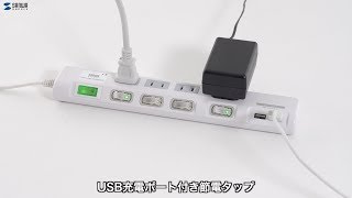 USB充電ポート2個付き節電タップ。安全を考慮したブレーカー内蔵一括集中スイッチ付き。　TAP-B106U-1W/2W/3W、TAP-B107U-1W/2W/3W、TAP-B108U-1W/2W/3W