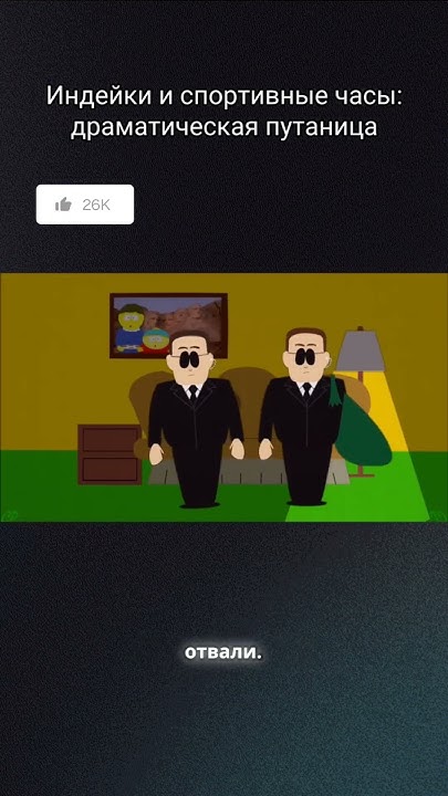 Южный парк | смешные моменты - 26 #южныйпарк #southpark #мультик # ...