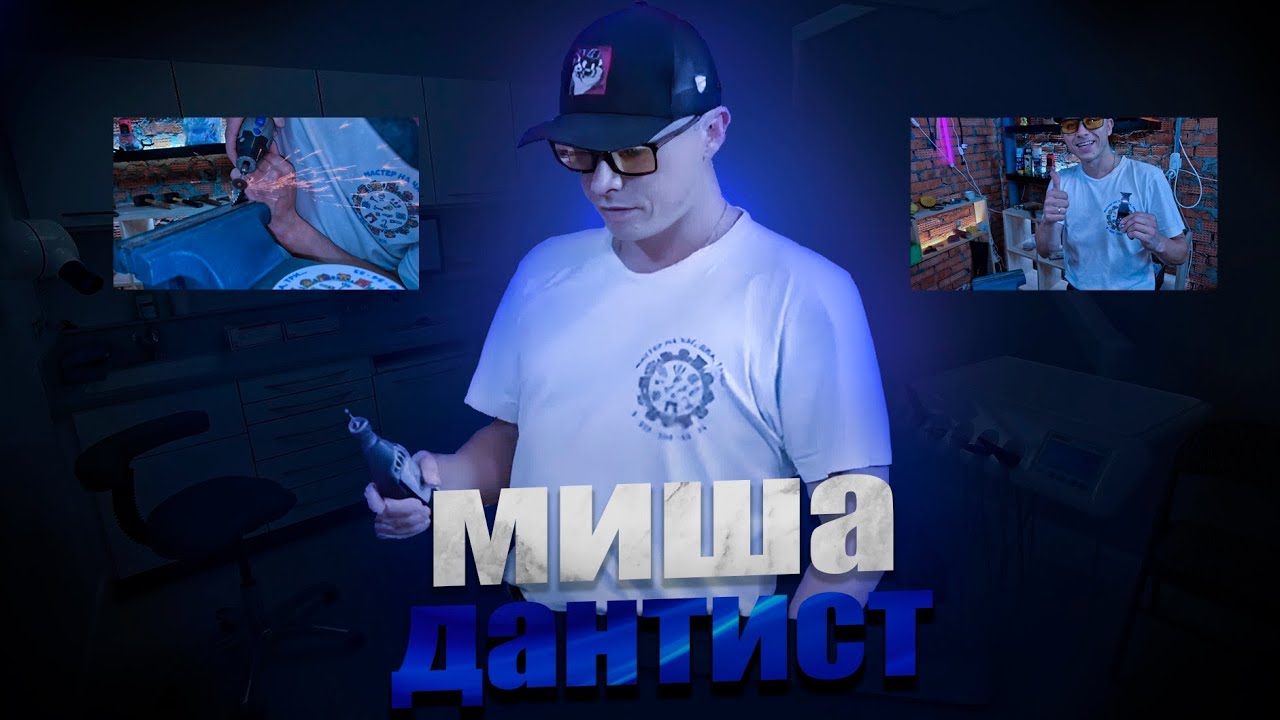 Точим зубы/Мастер на час/Гаражная история