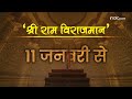 Ram Mandir Promo : उन मंदिरों की यात्रा जिसका है अयोध्या से खास नाता | 11 जनवरी से India.com पर