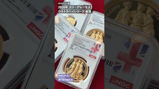 オルダニー島 2026 チャールズ3世 スリーグレーセス ウルトラハイ