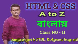 Bangla support in HTML | Background image add | How to add Background image | How to support Bangla