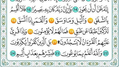 سورة الانشقاق من 16 الى 21 مكررة