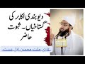 اشرف علی رشید کنگوہی قاسم نانوتوی خلیل انبیٹھوی گستاخ رسول ﷺ ہیں من شک فی کفرہ و عذابہ فقد کفر
