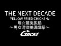 THE NEXT DECADE【GACKT】