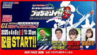 ボートレース宮島チャンネル【公式】の配信のサムネイル画像