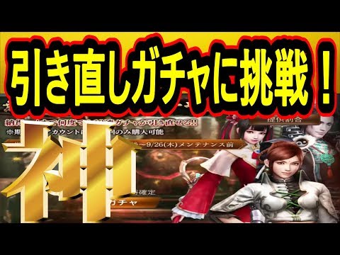 【真・三國無双斬】実況 神システム! 無限に引き直せるガチャをやった結果は⁉︎