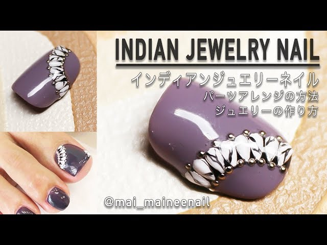 【Indian jewelry nail】インディアンジュエリーネイル、パーツアレンジの仕方