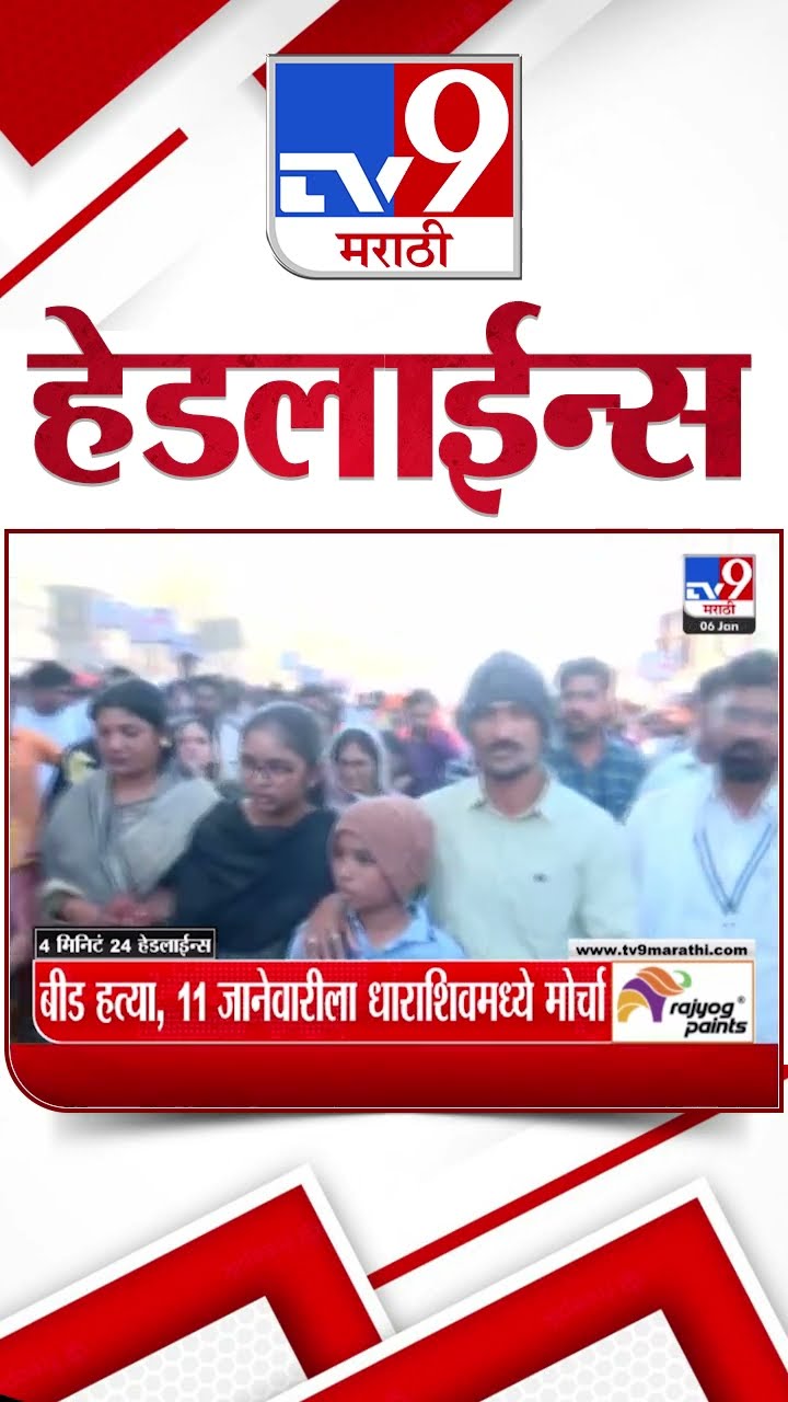 Tv9 Marathi News Top Headline Today 6 January 2025 4 Minutes 24 Headline Maharashtra Politic