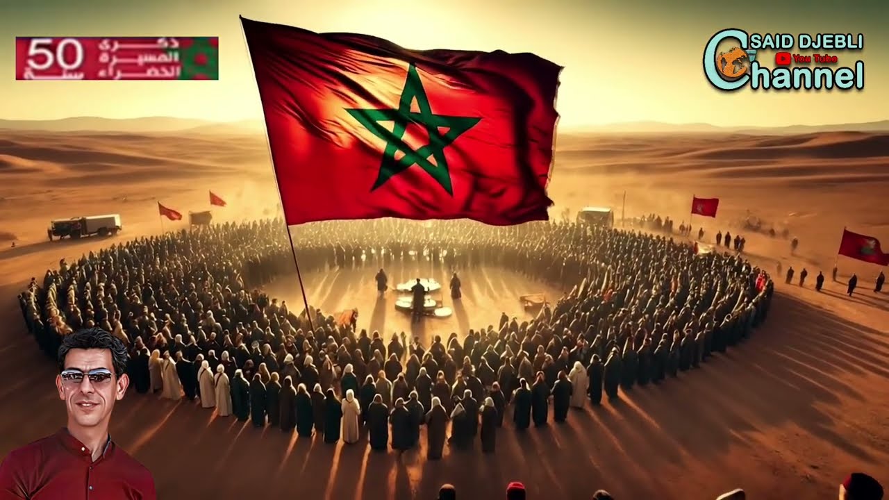 قضية الصحراء المغربية حسم النقاش فيها - أجمل أغنية وطنية تحيي ذكرى المسيرة الخضراء
