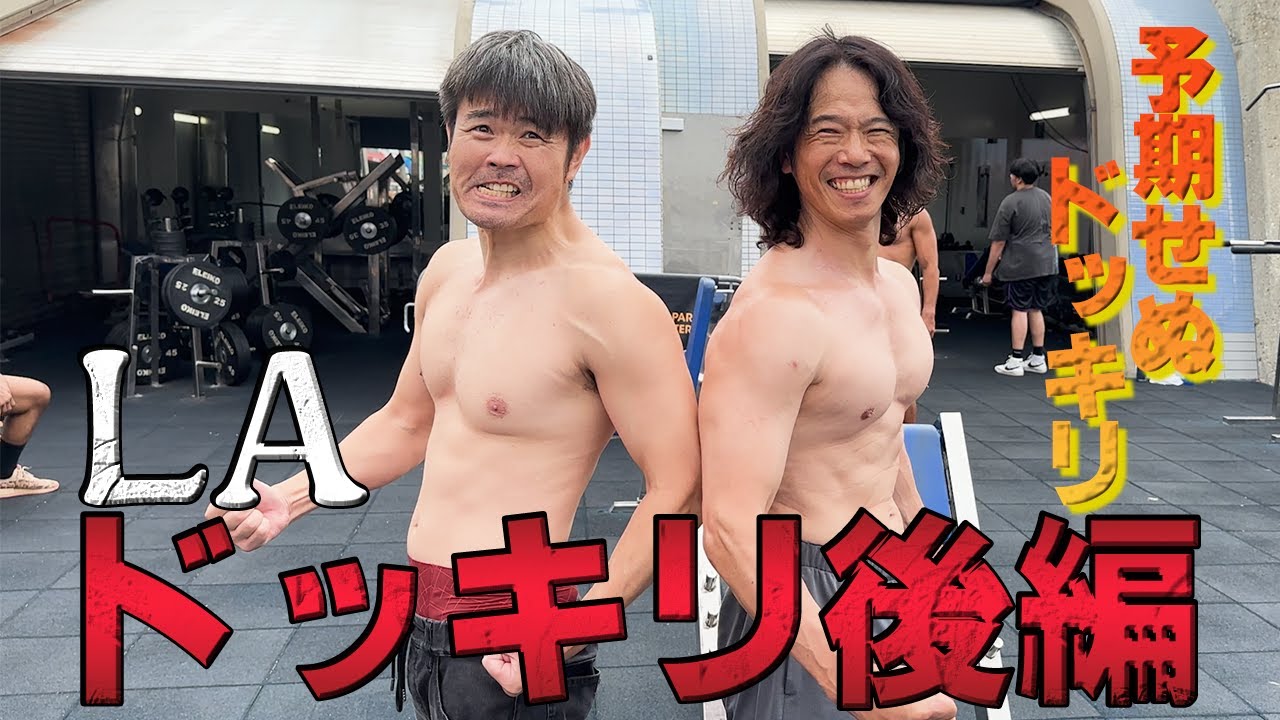 【後編】品川ロスの庄司がロスへサプライズで会いにゆく！