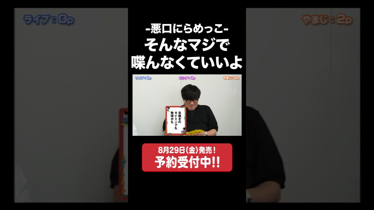 【悪口にらめっこ】そんなマジで喋んなくていいよ のサムネイル