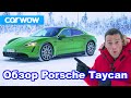 Обзор Porsche Taycan 4S и Turbo S: стартовали, подрифтовали и проверили дальность хода ТУАЛЕТОМ?!